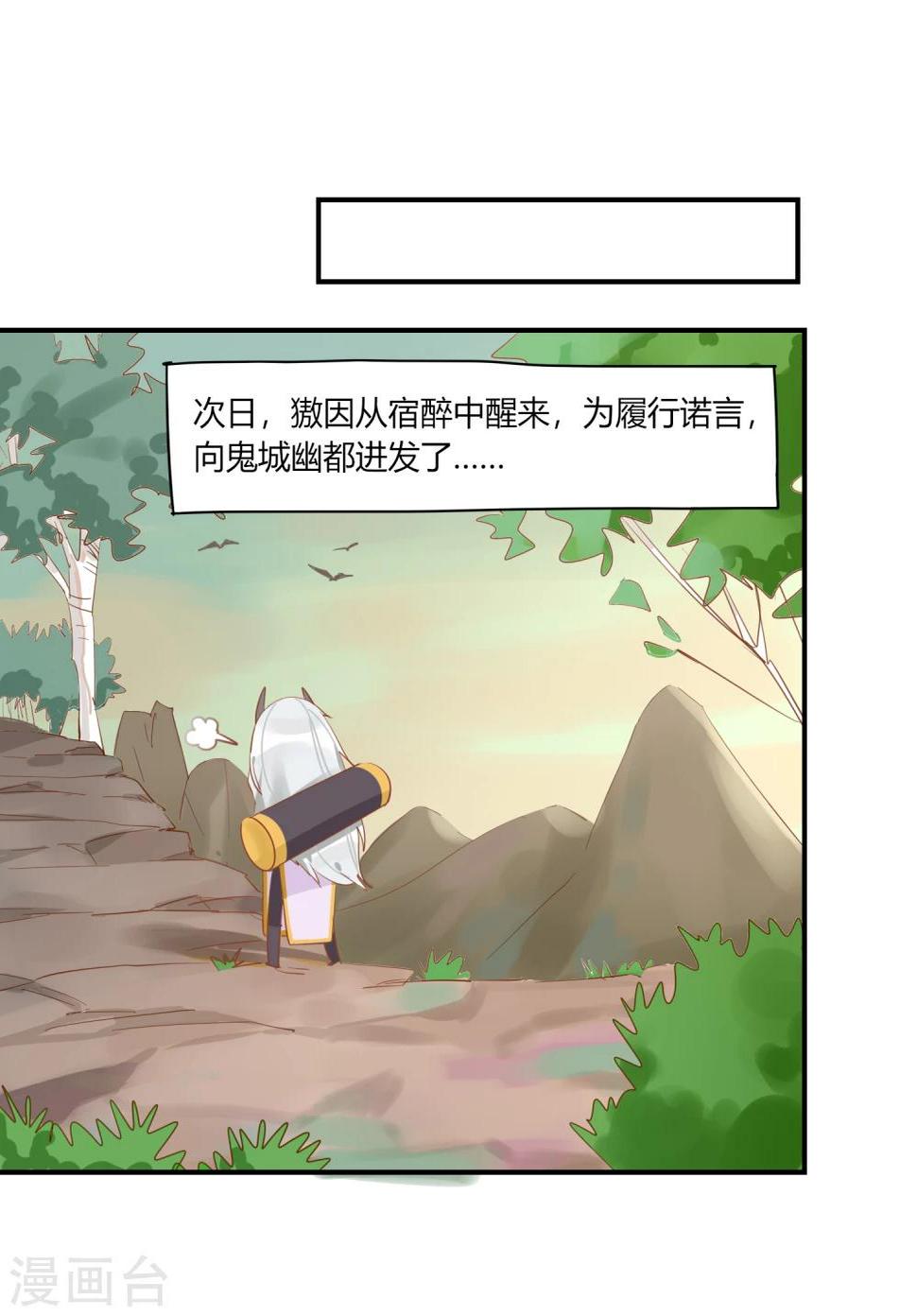 第2话 白泽牛魔，相爱相杀25