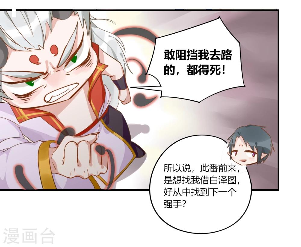 第2话 白泽牛魔，相爱相杀7