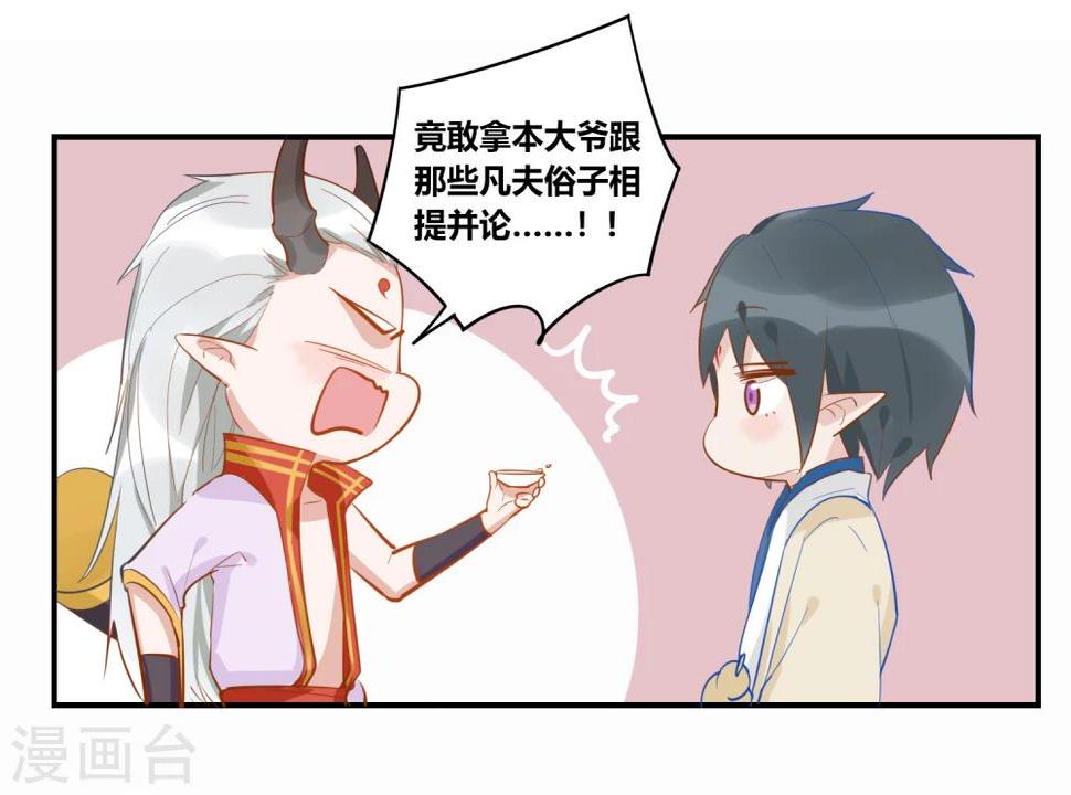第2话 白泽牛魔，相爱相杀13