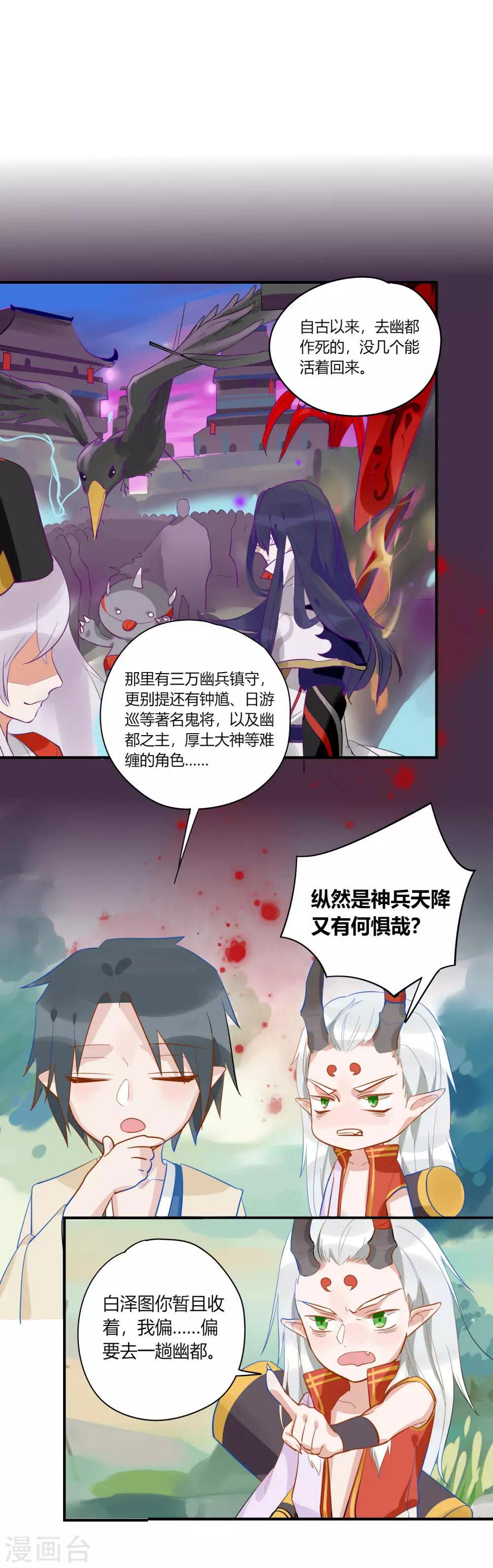 第2话 白泽牛魔，相爱相杀17