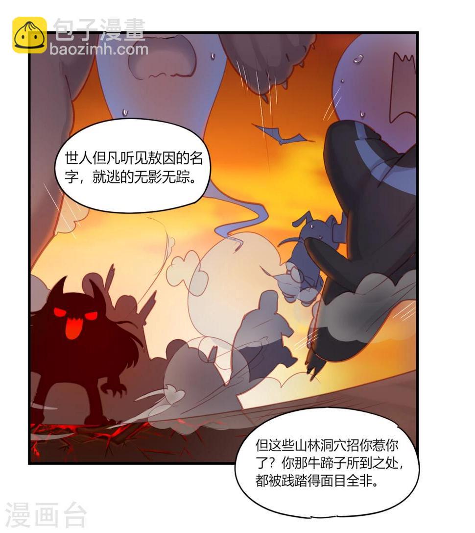 第2话 白泽牛魔，相爱相杀6