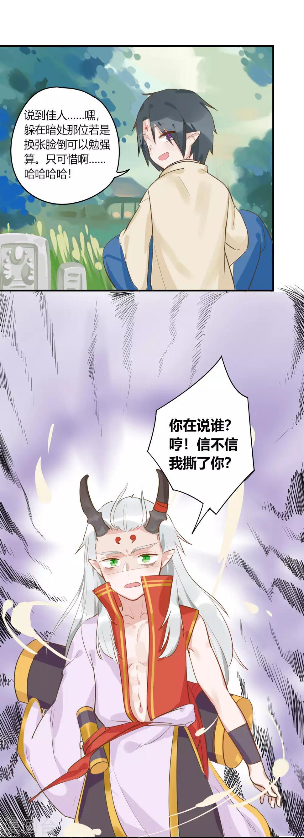 第2话 白泽牛魔，相爱相杀2