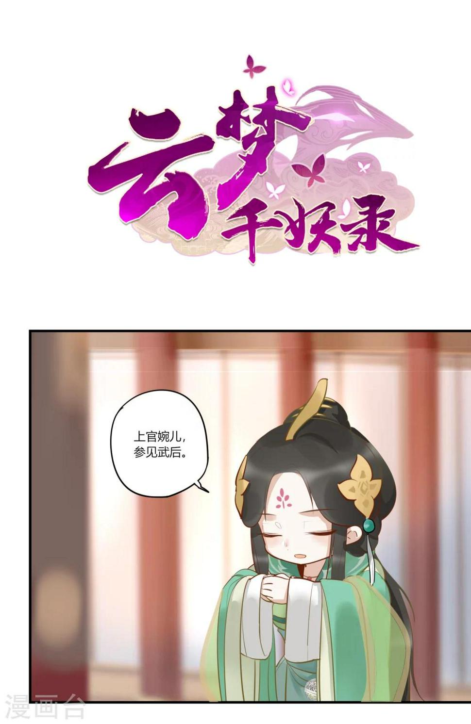 第6话 红颜宰相，流绪微香0