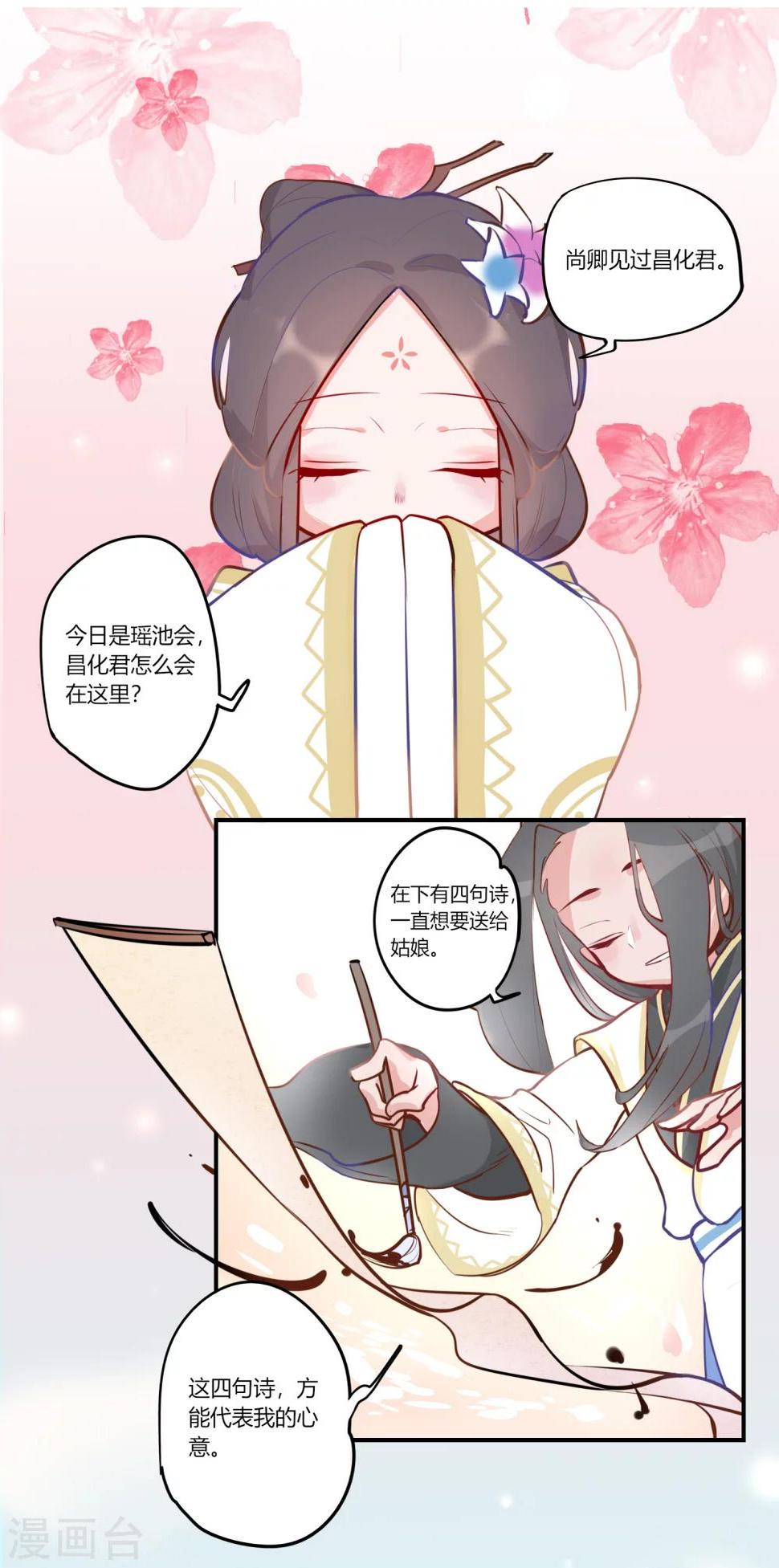 第3话 春暖花开，来看神仙谈恋爱3