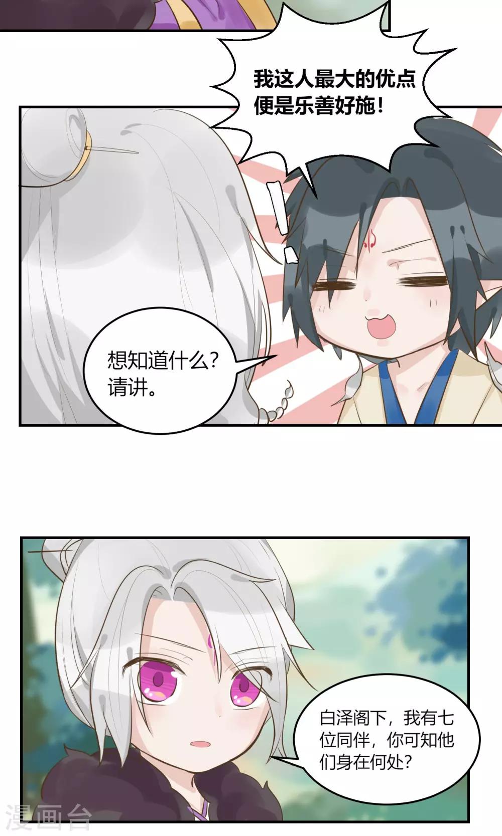 第1话 千年大梦初醒，复仇者穷奇归来9