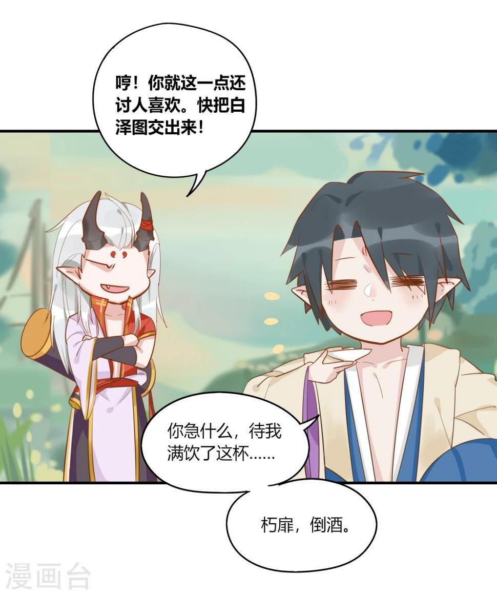 第2话 白泽牛魔，相爱相杀8