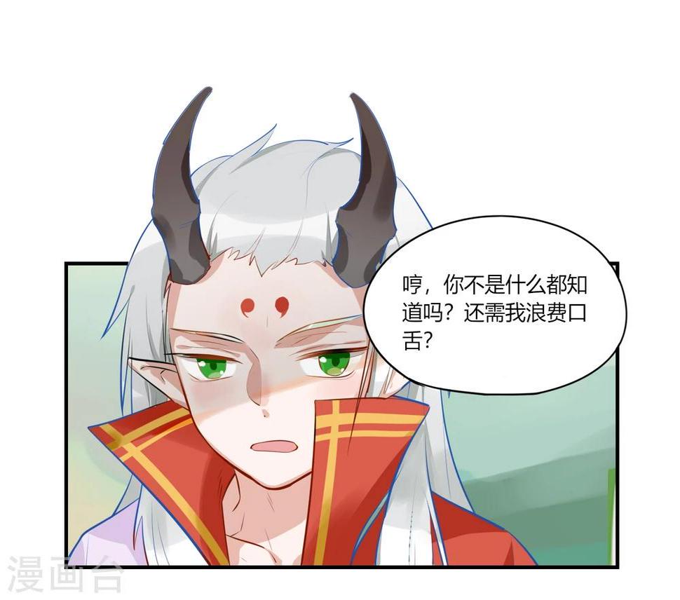 第2话 白泽牛魔，相爱相杀4