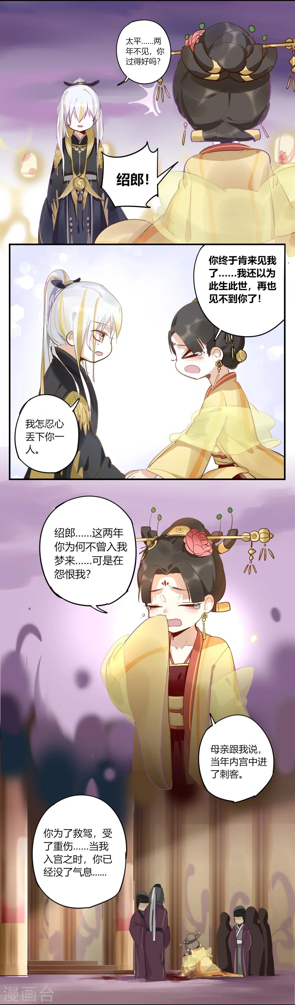 第5话 孤鸾照镜，相思如梦10