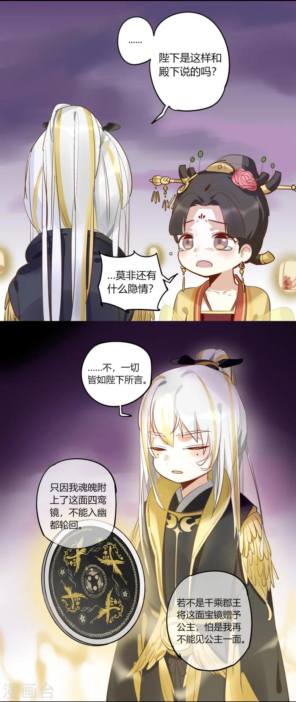 第5话 孤鸾照镜，相思如梦11