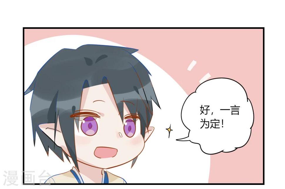 第2话 白泽牛魔，相爱相杀18