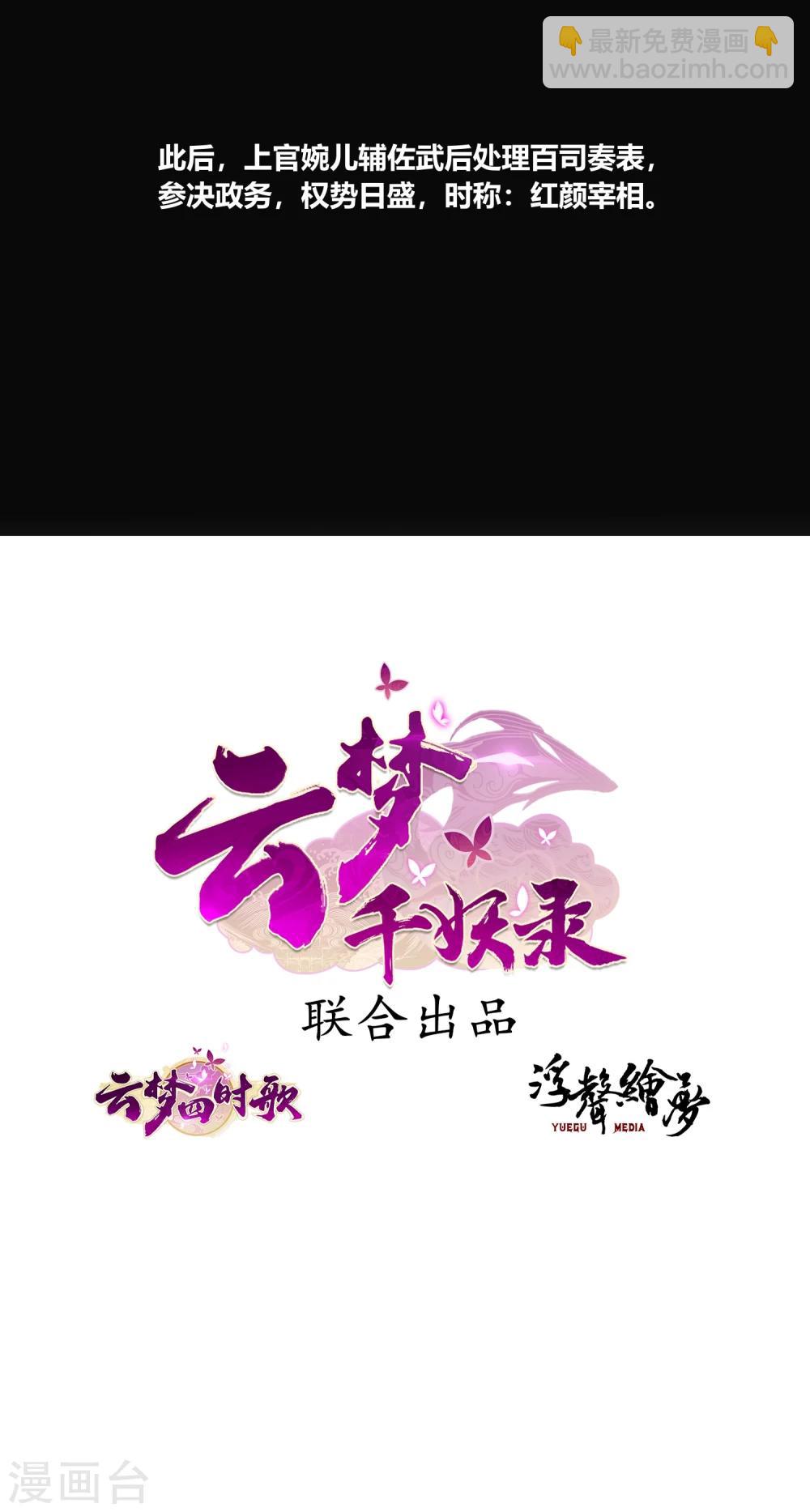 第6话 红颜宰相，流绪微香26