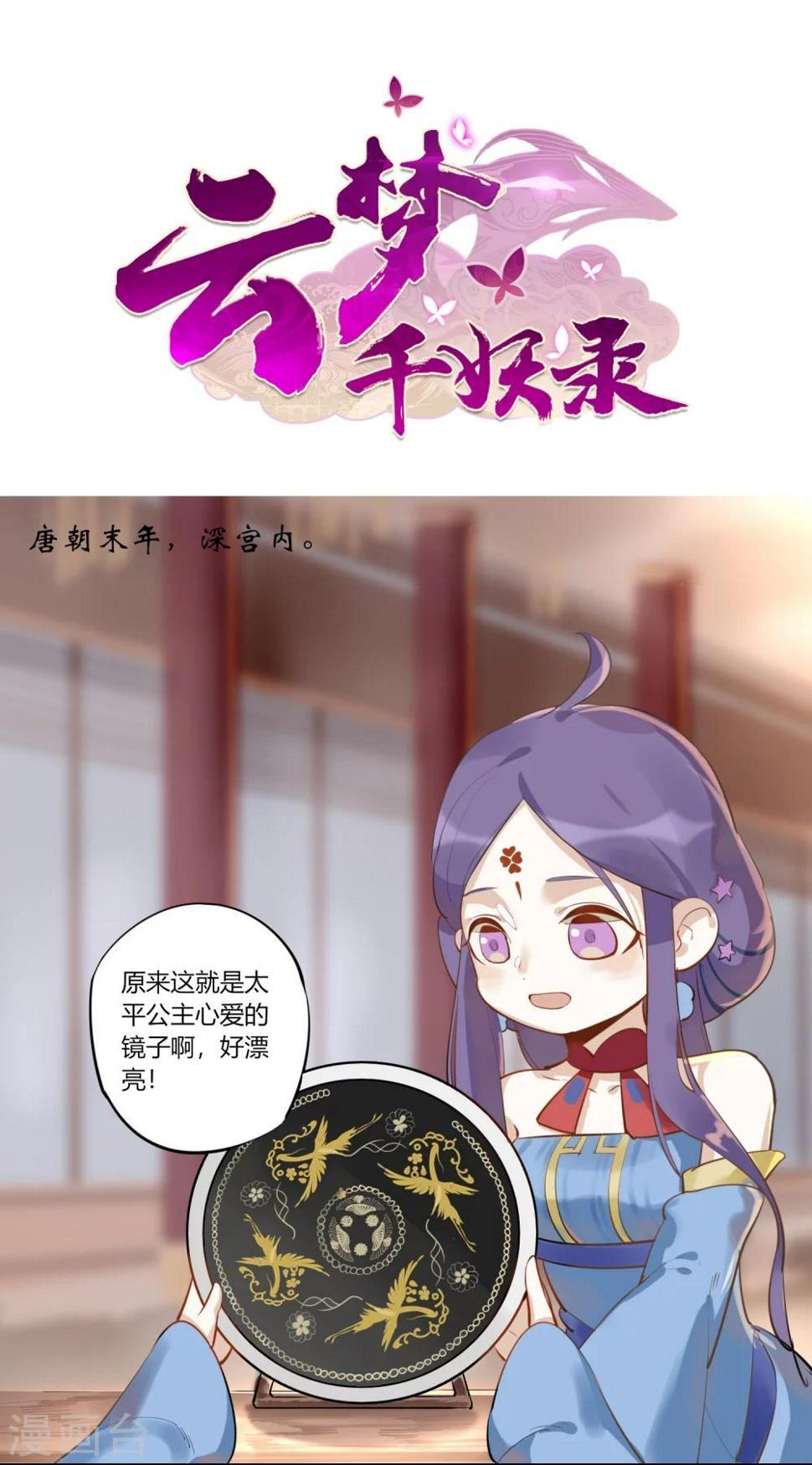 第5话 孤鸾照镜，相思如梦0