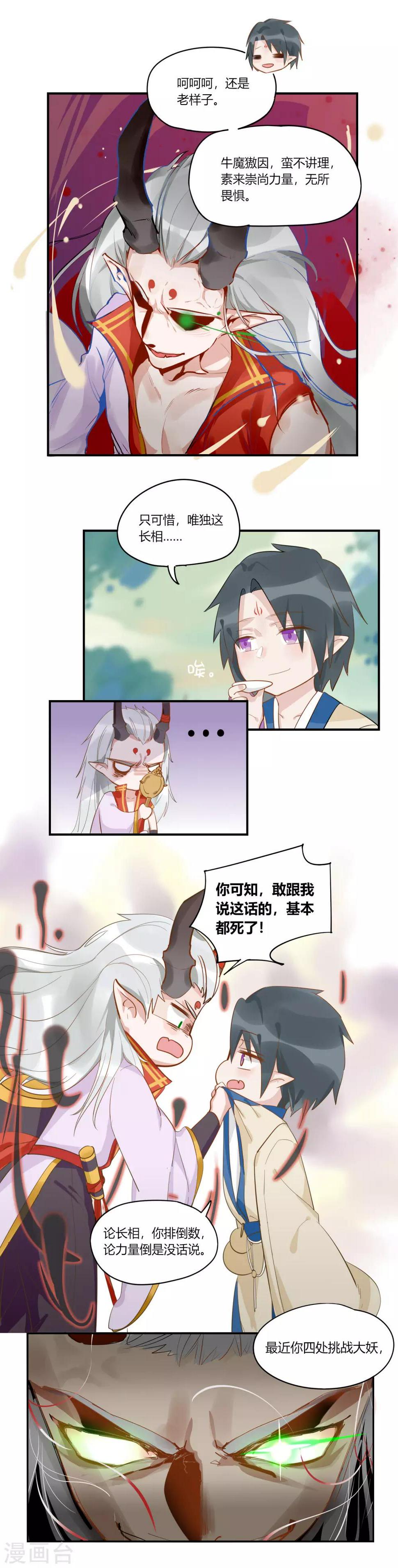 第2话 白泽牛魔，相爱相杀5