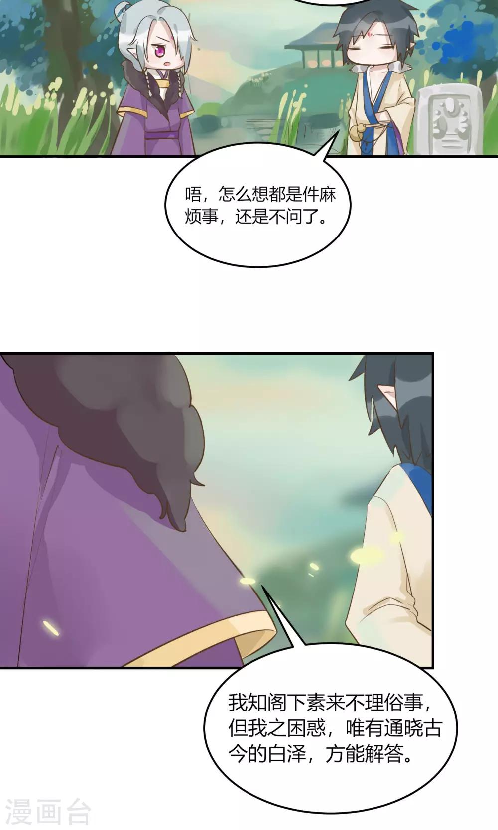 第1话 千年大梦初醒，复仇者穷奇归来7
