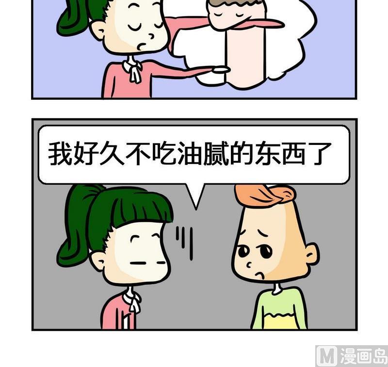 3 油腻2