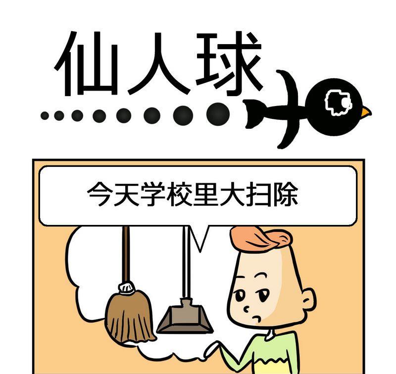 2 仙人球0