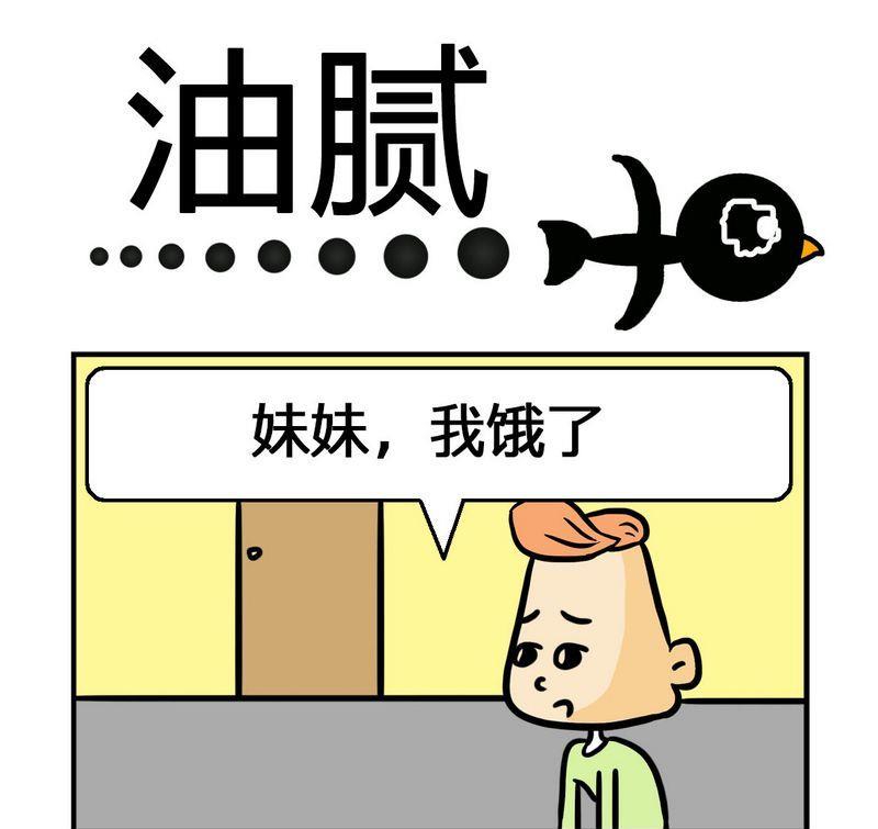 3 油腻0