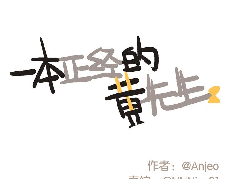 第1话 黄先生遇见星探0