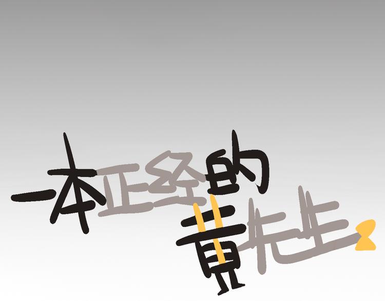第4话 黄先生别哭5