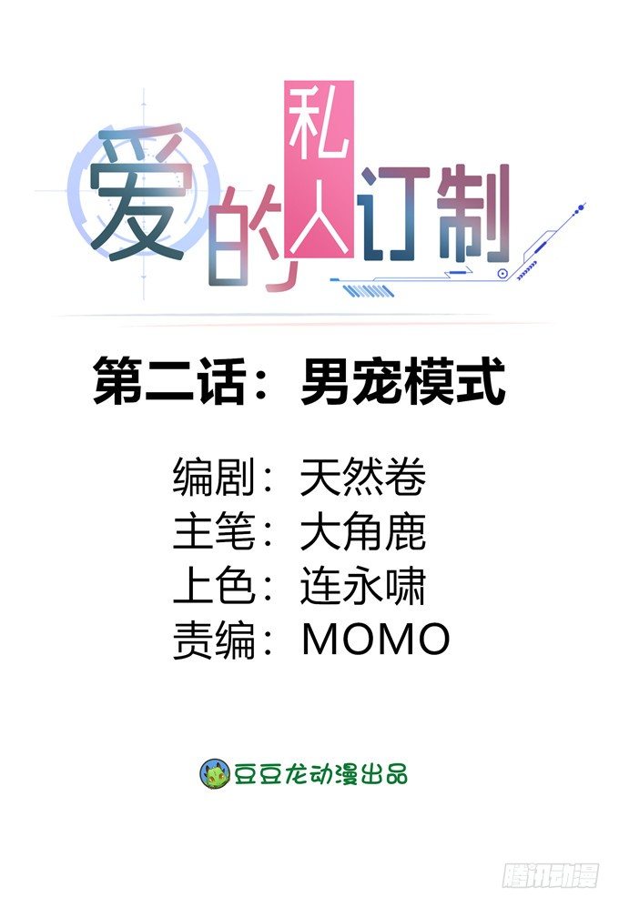男宠模式0