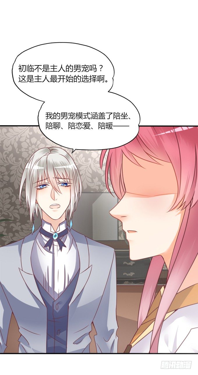 男宠模式61