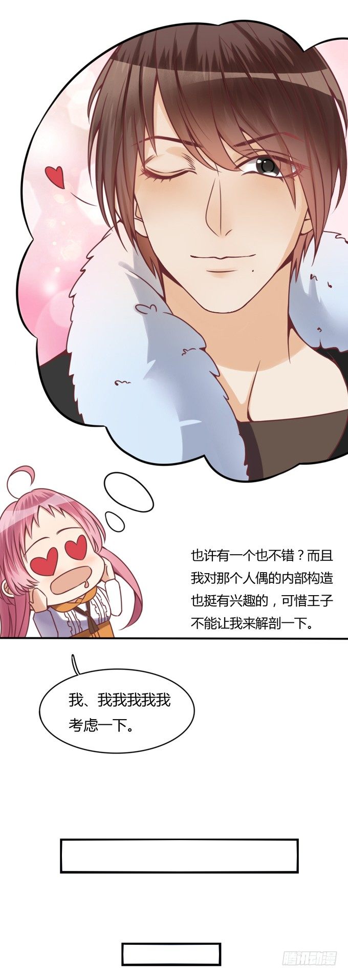 垃圾桶中的王子38