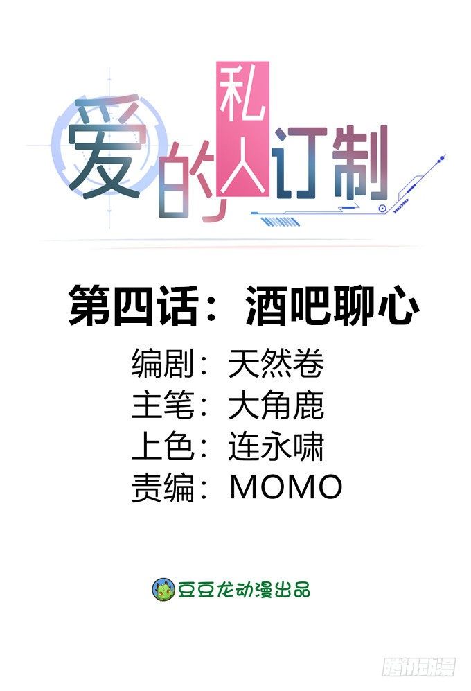 酒吧谈心0