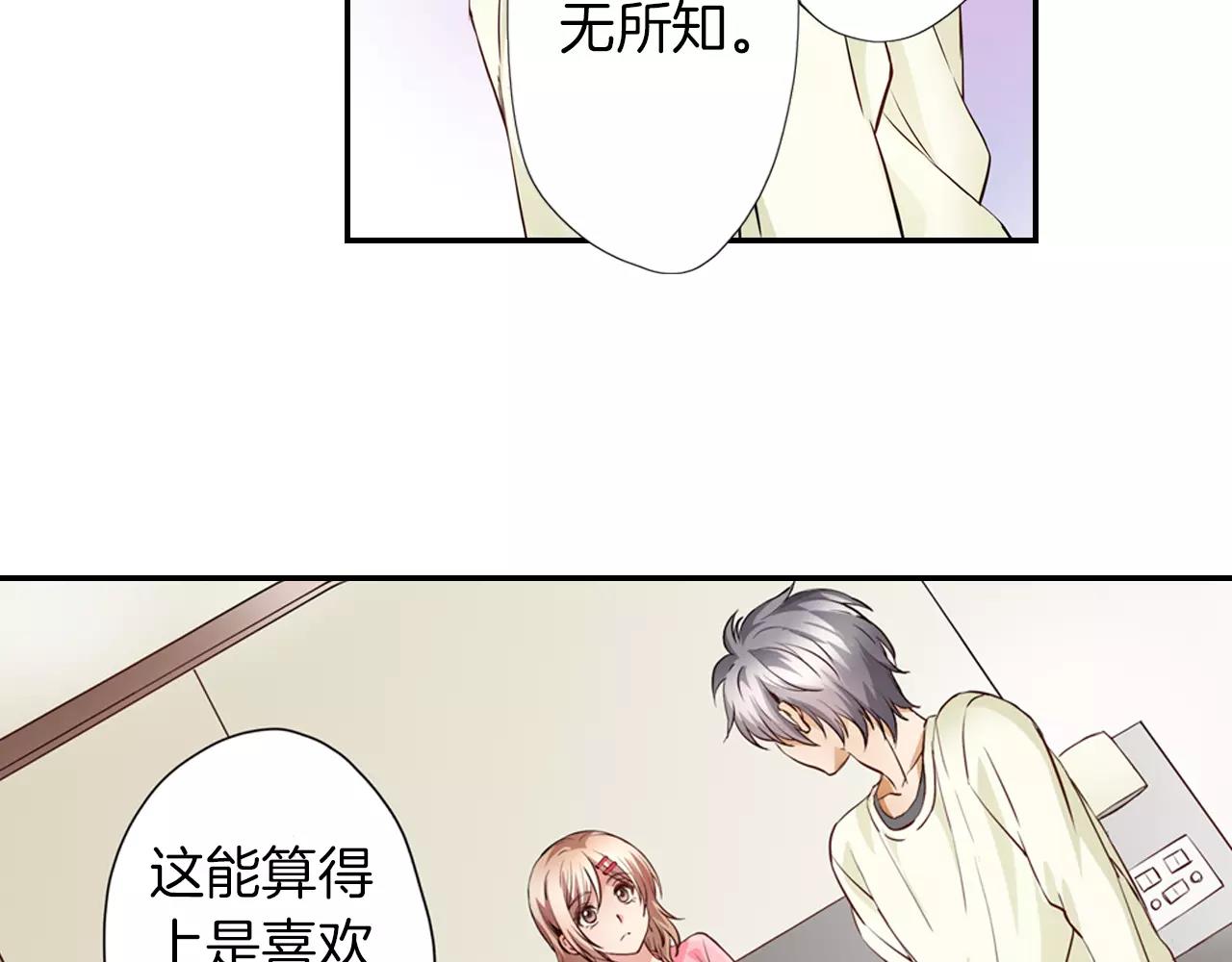 第6话 只是玩玩？73