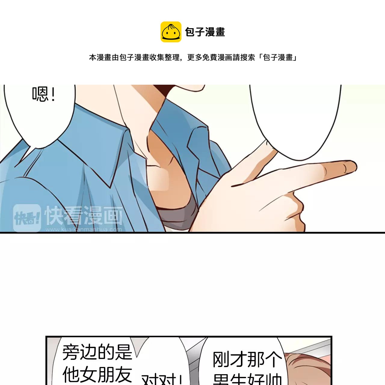 第5话 只准想着我10
