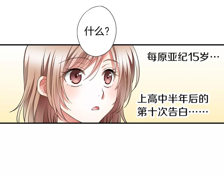 第1话 第10次告白73