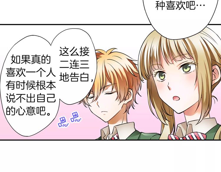 第1话 第10次告白22