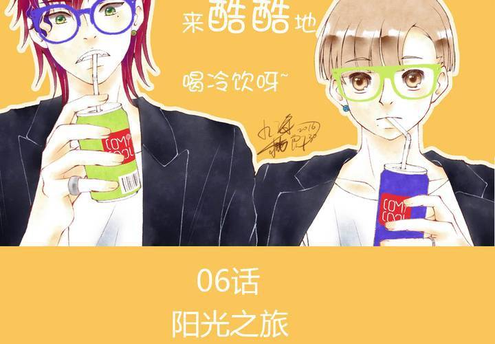 06话 阳光之旅1