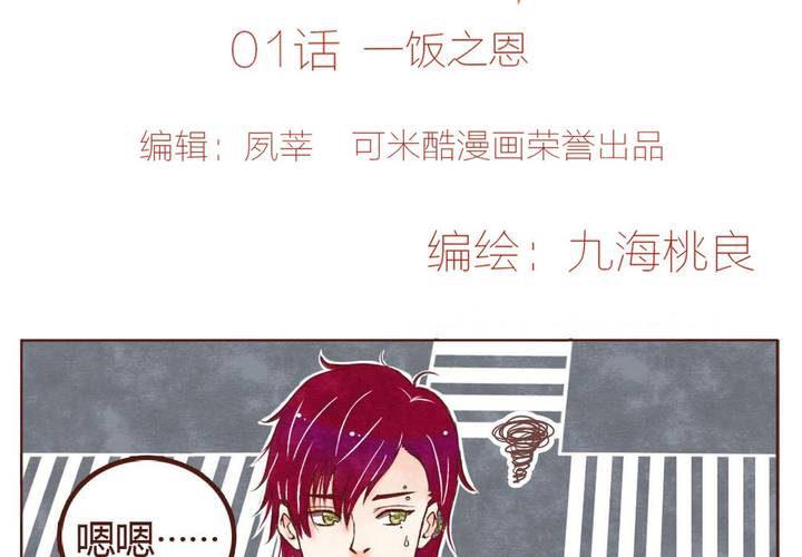 01话 一饭之恩1