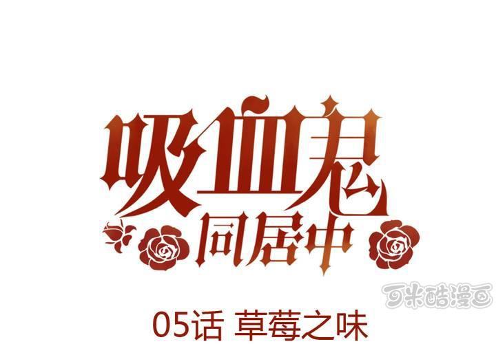 05话 草莓之味0