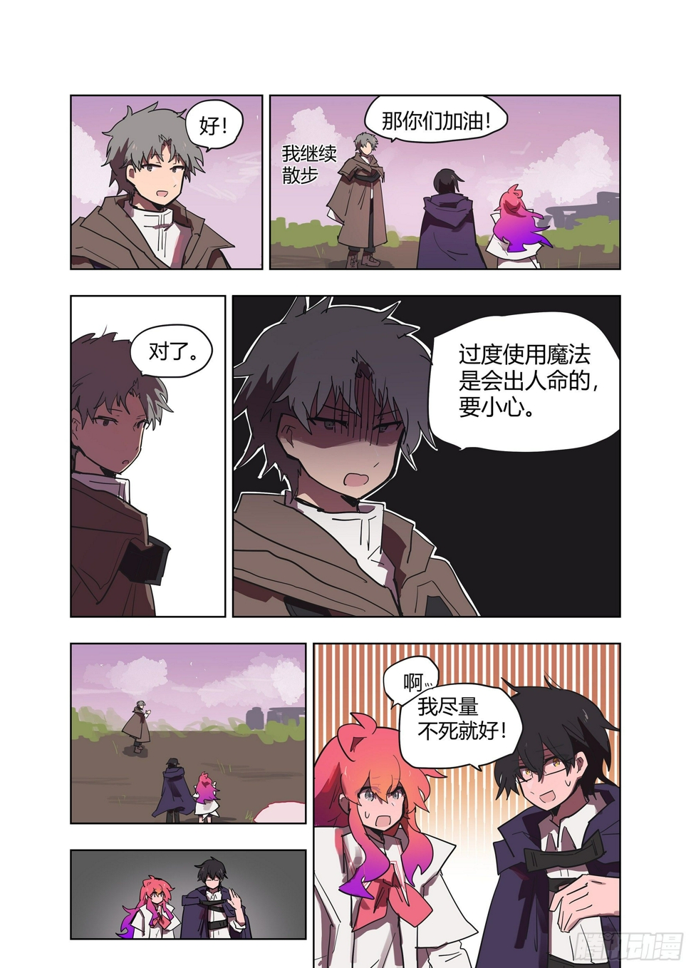 8 惊了11