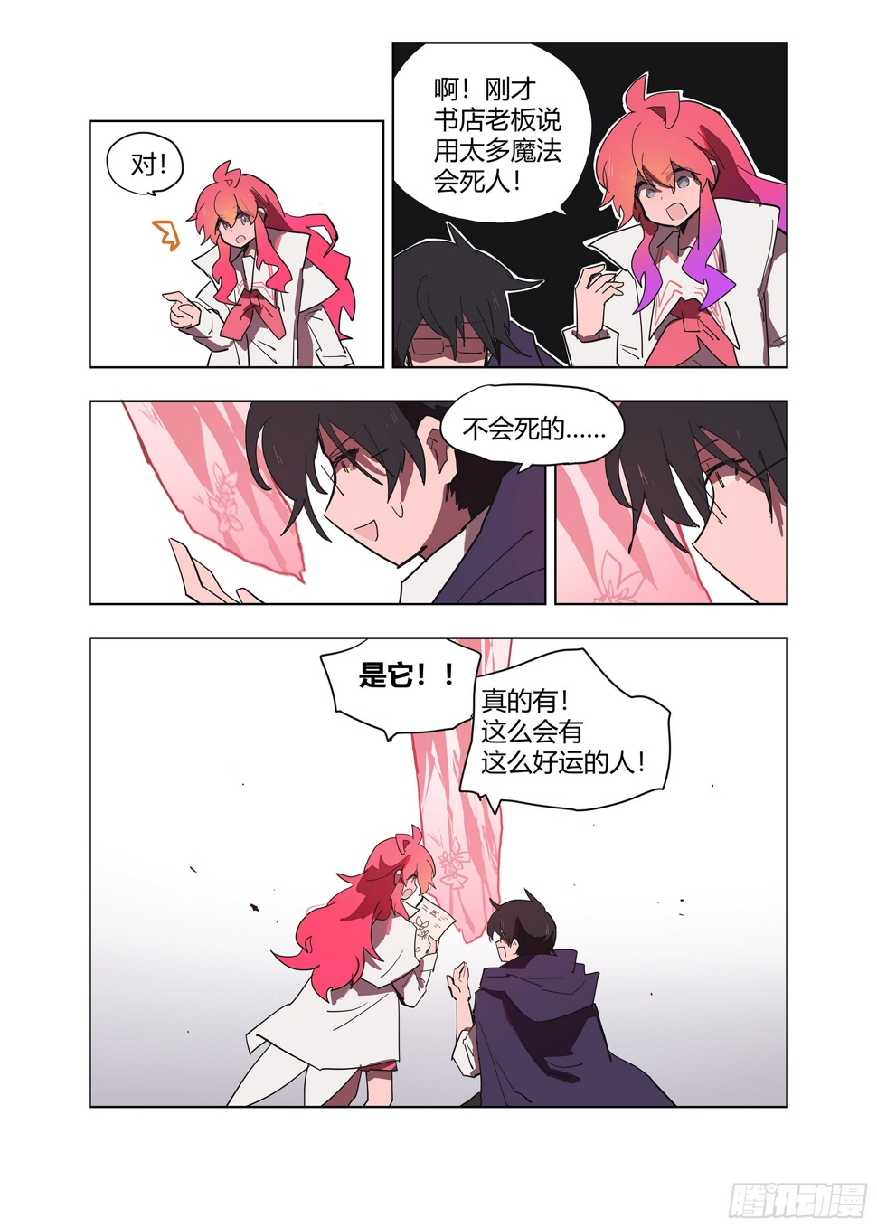 8 惊了18