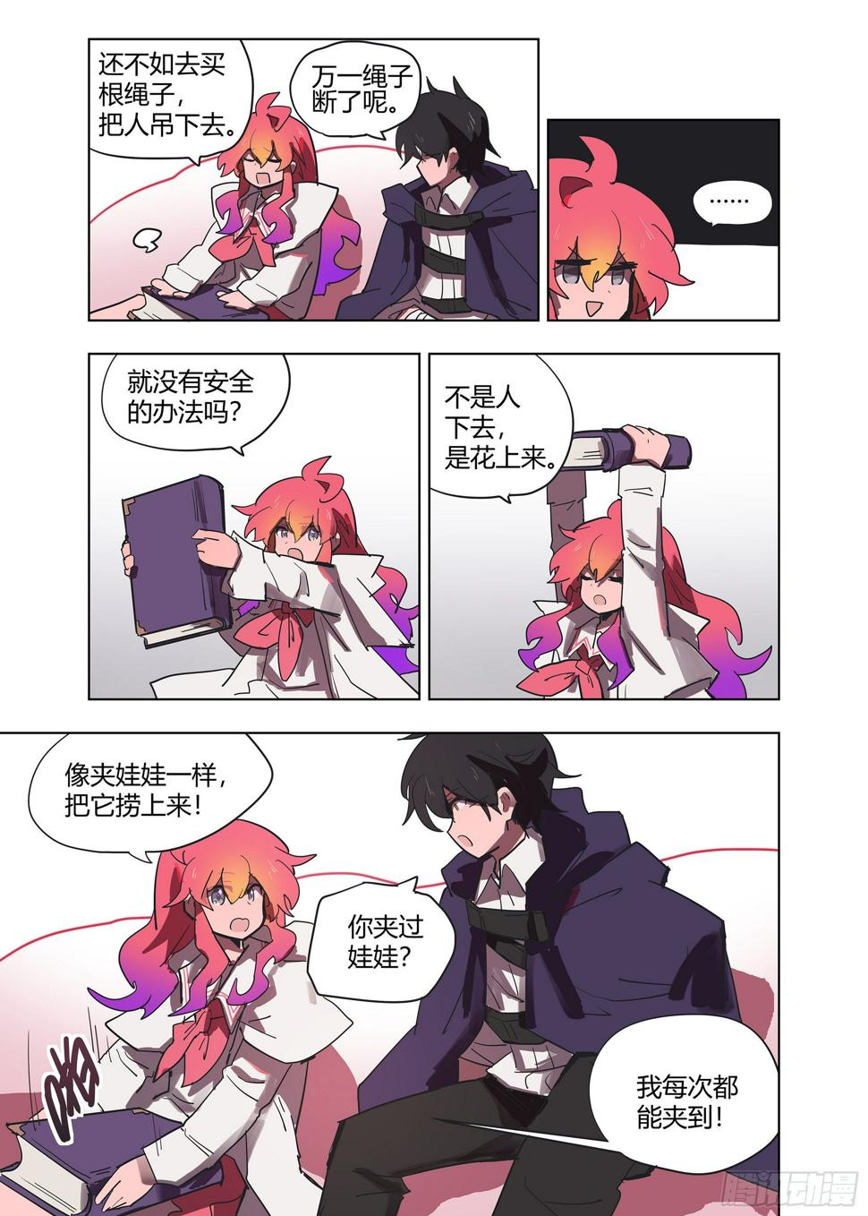8 惊了13