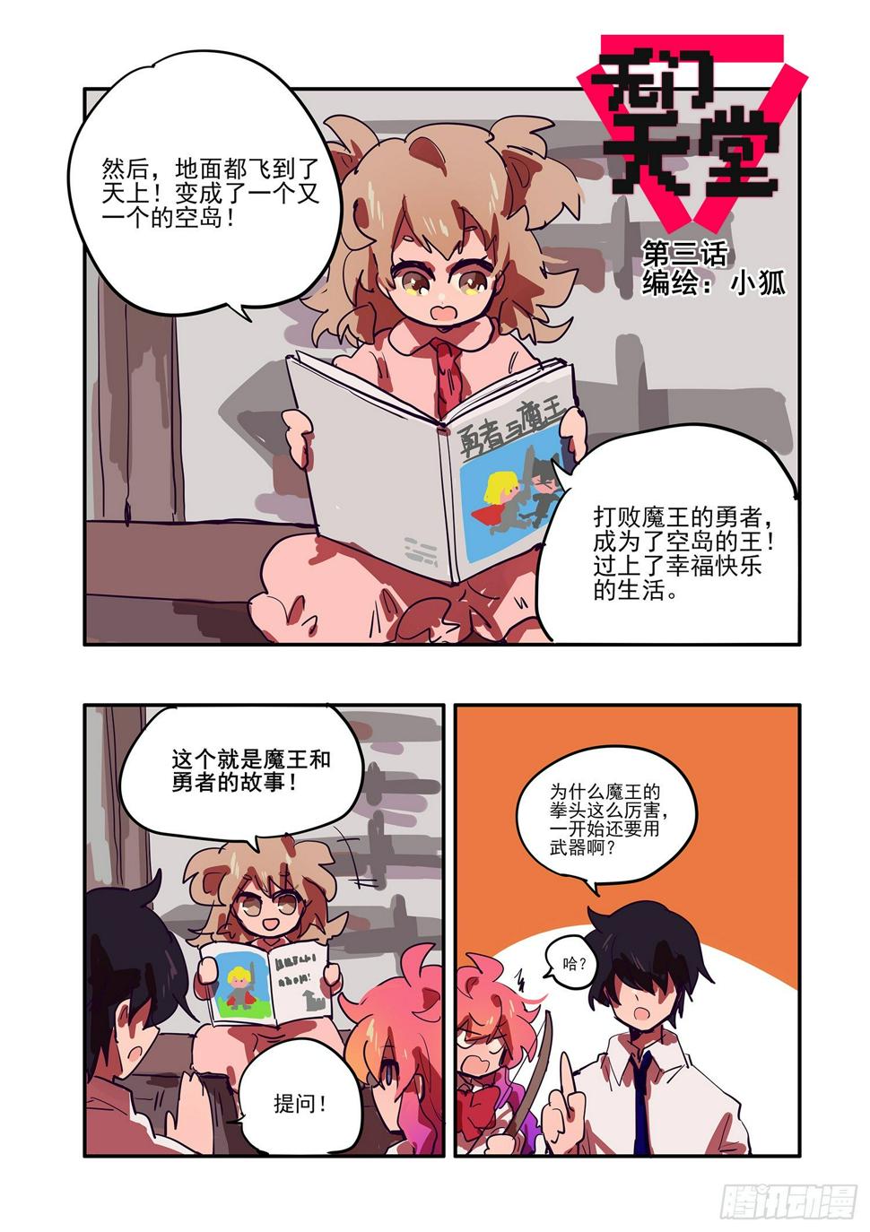 3 为什么魔王不用拳头打架9