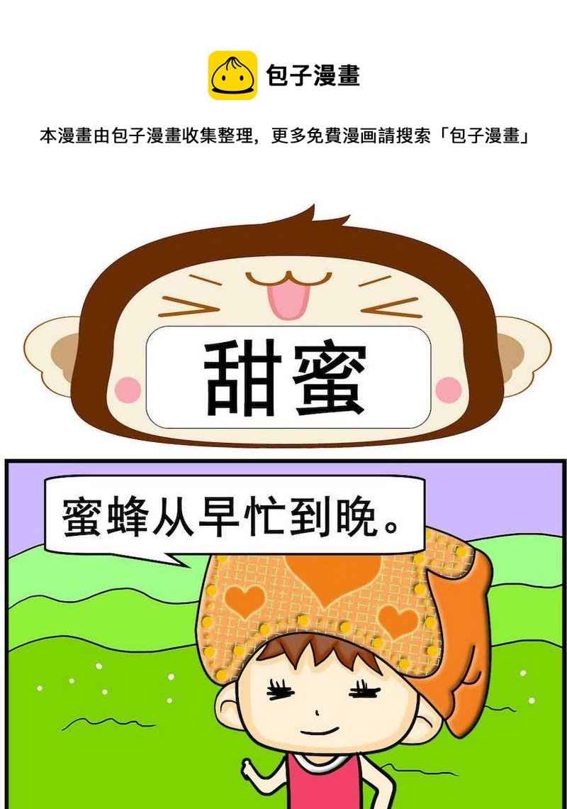 6 甜蜜0
