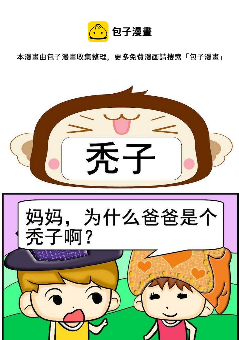 9 秃子0
