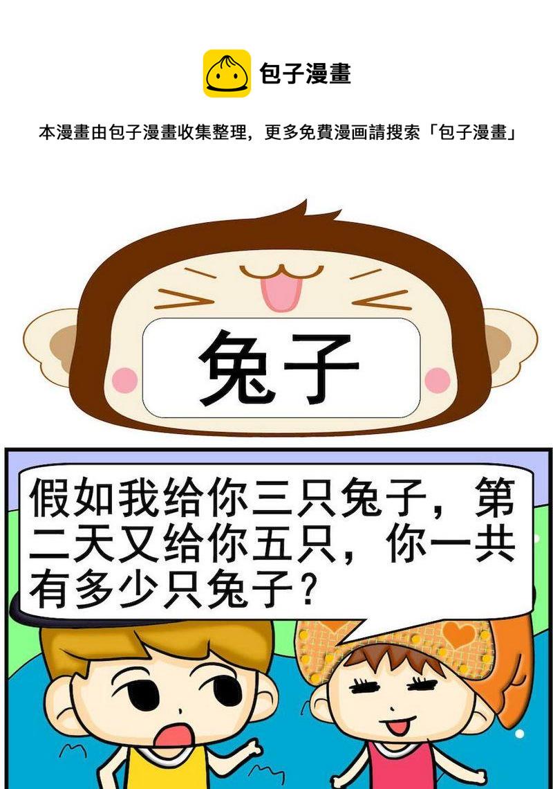 10 兔子0