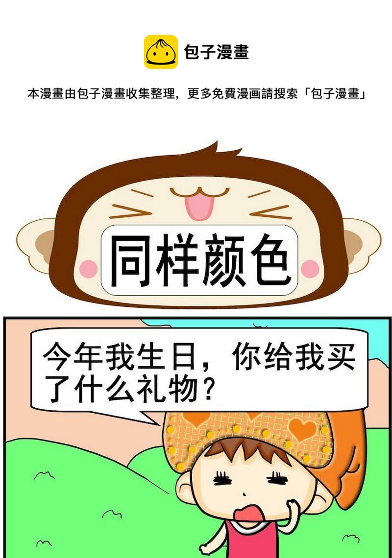 8 同样颜色0