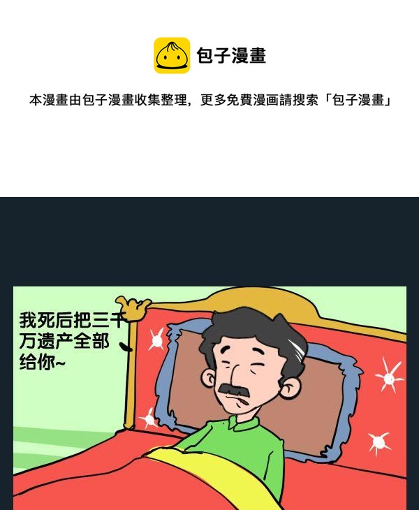 8 遗愿0