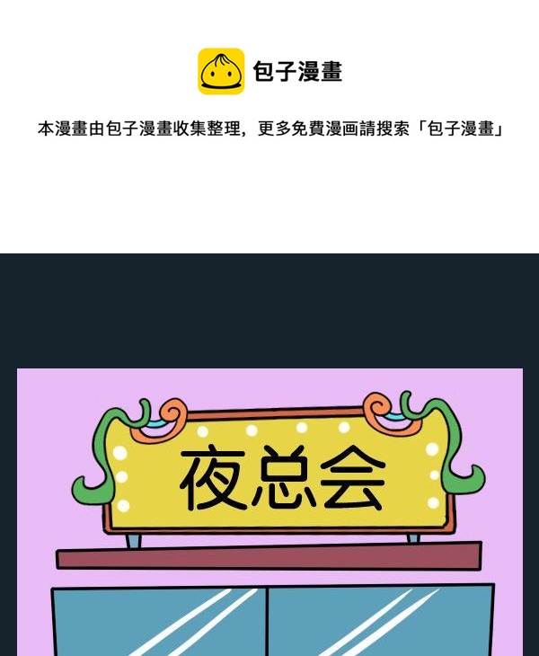 1 夜总会0