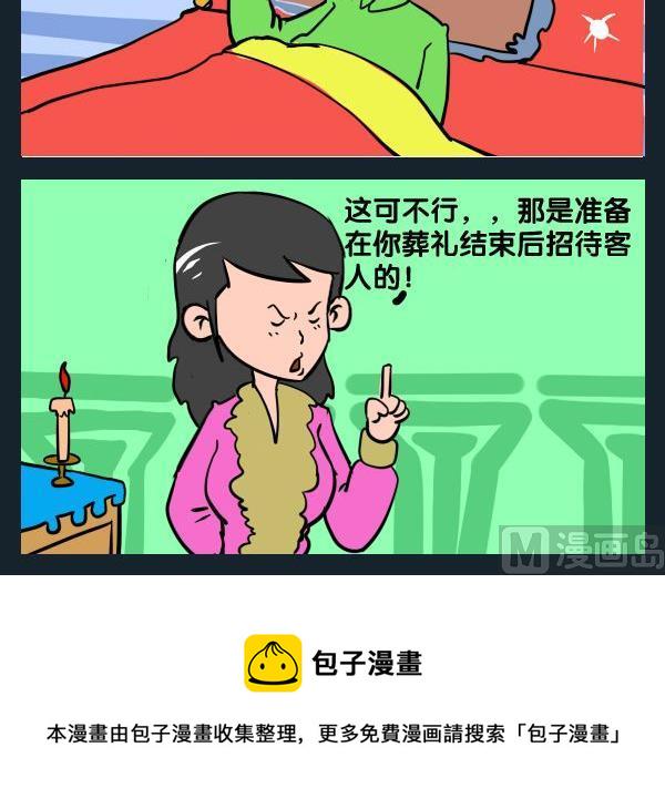 8 遗愿2