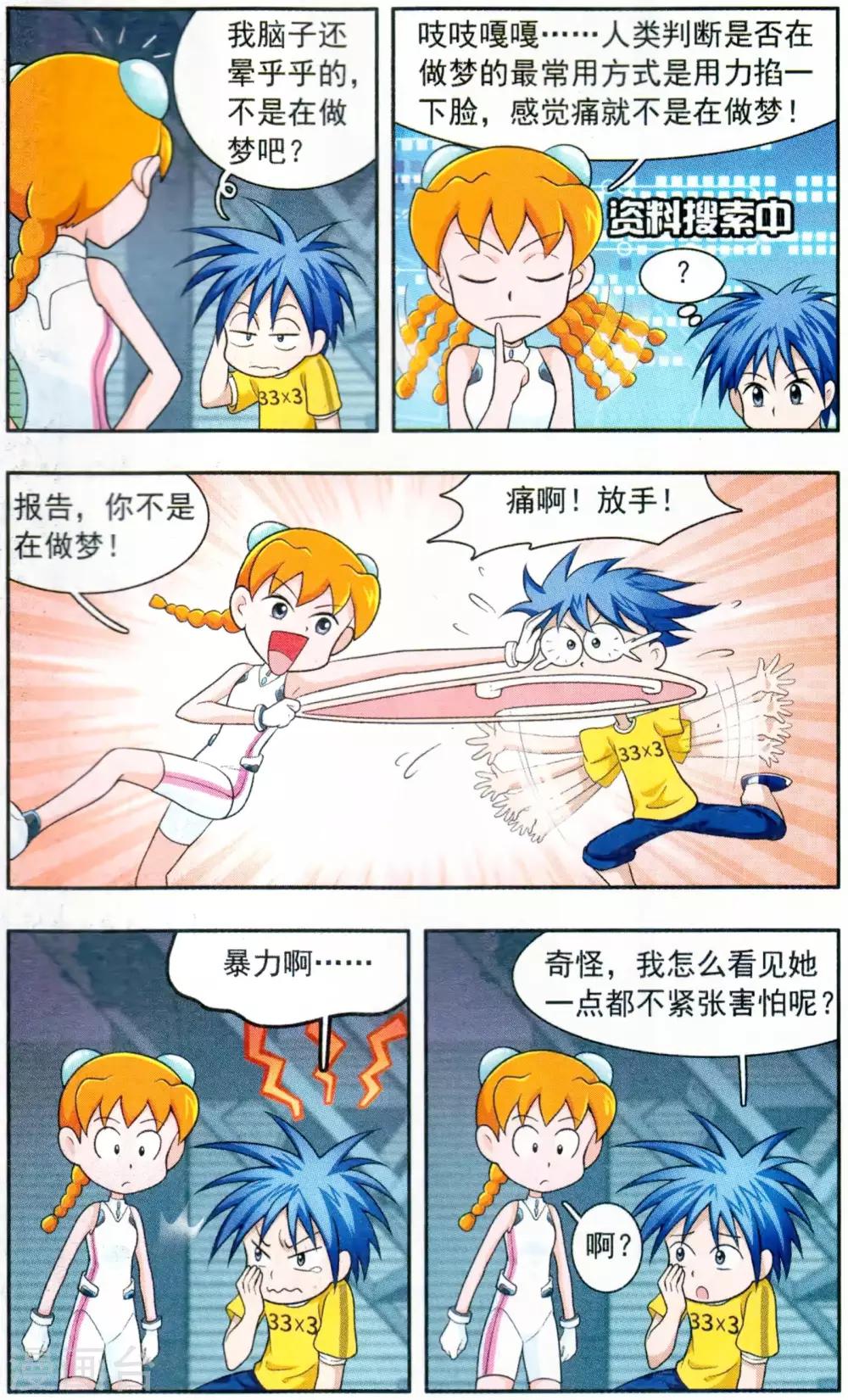 第2话 GIGI登场9