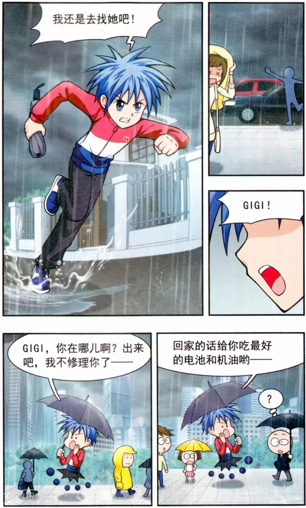 第7话 GIGI不见了9