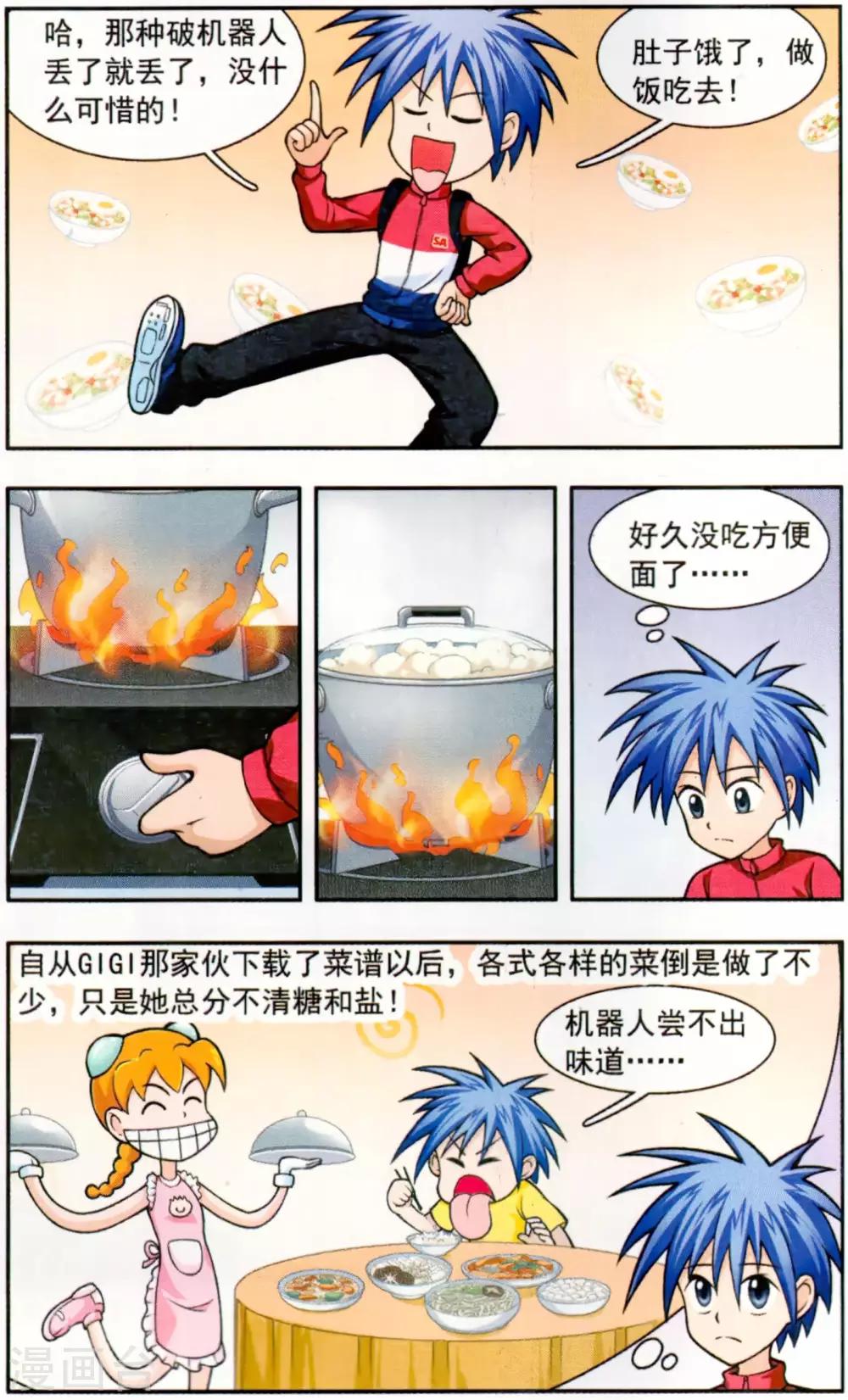 第7话 GIGI不见了6