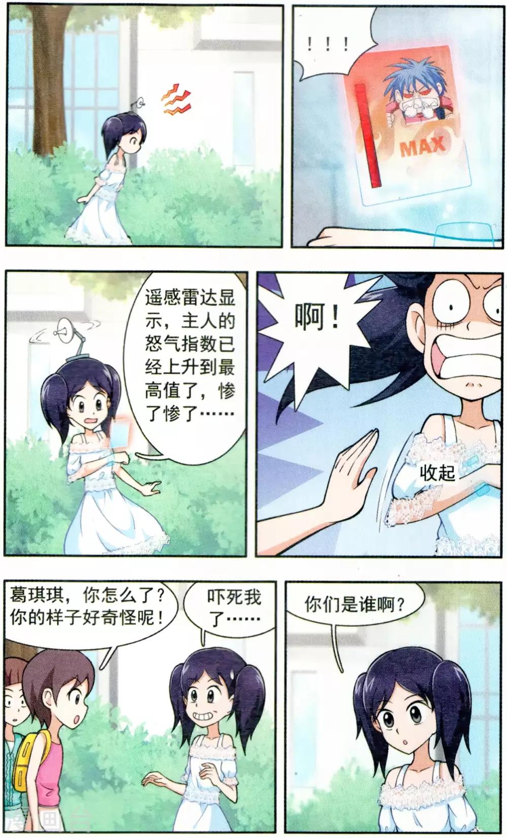 第6话 真假葛琪琪9