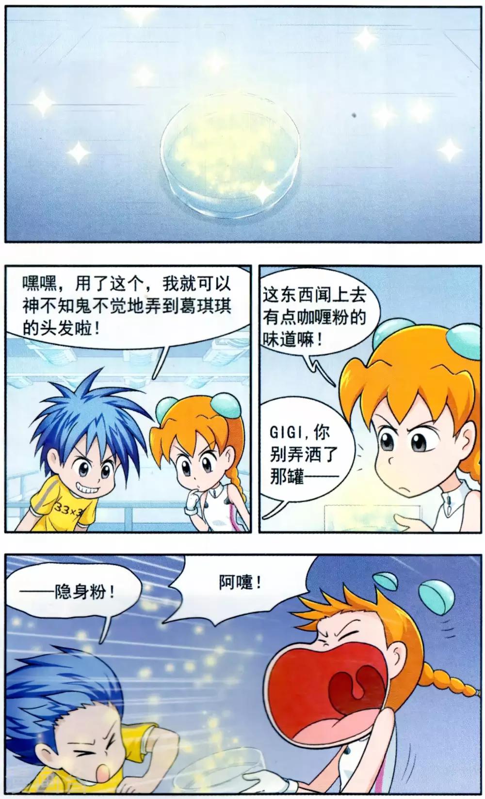 第3话 葛琪琪的头发10
